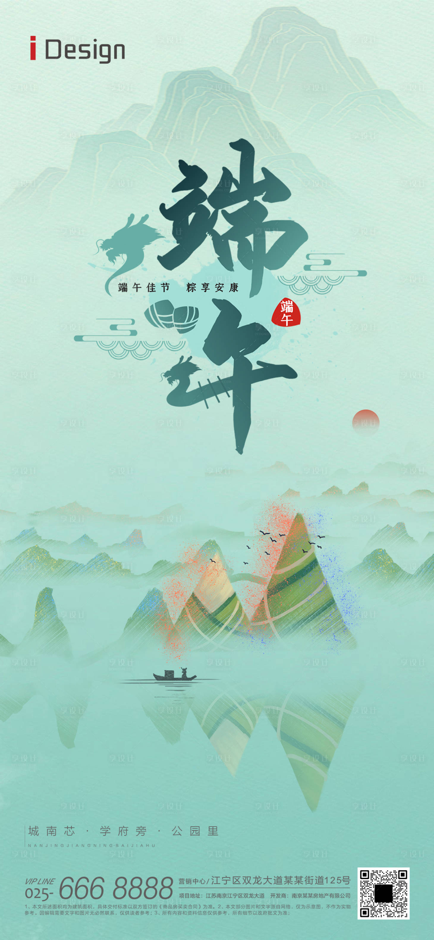 源文件下载【端午节节日海报】编号：33620024212529523