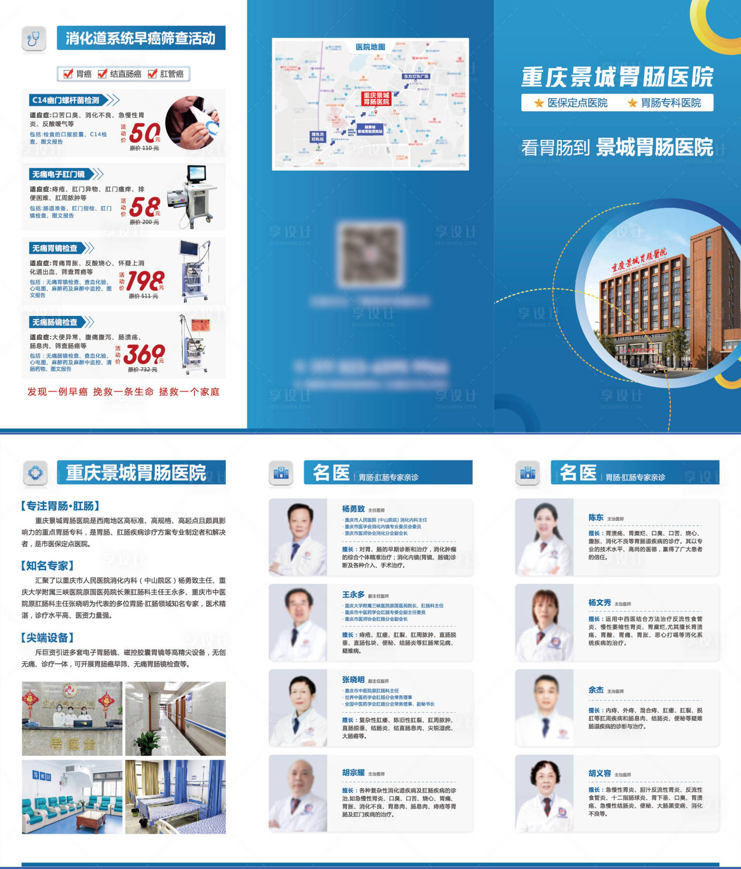 源文件下载【享设计】搜索编号：68480024201079382【医疗企业介绍折页】