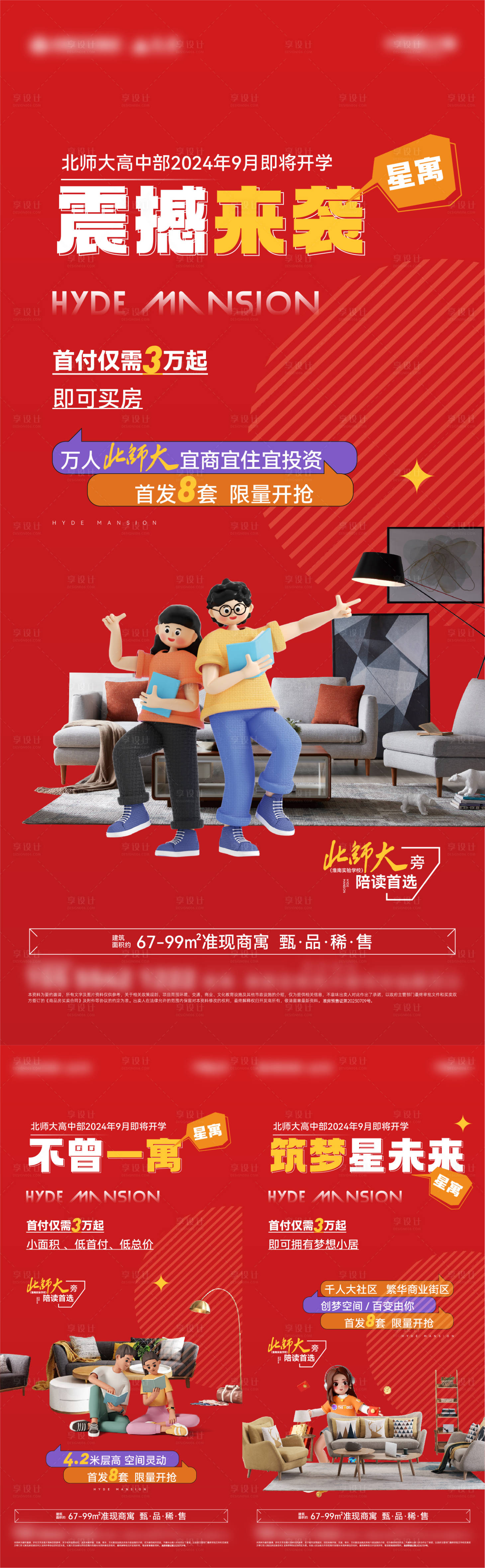 源文件下載【享設計】搜索編號：92600024216153922【地產低首付熱銷系列海報】