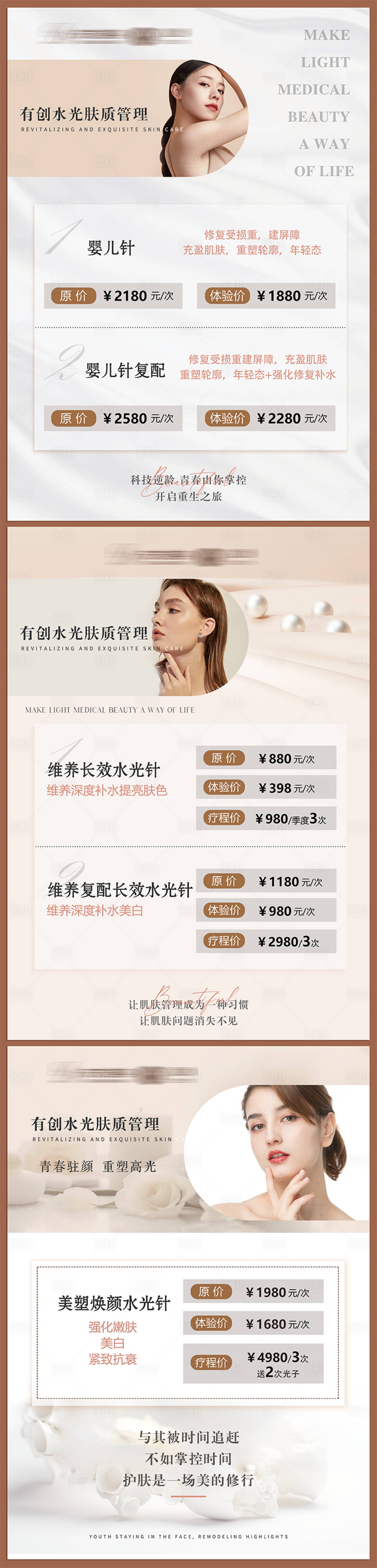 源文件下载【享设计】搜索编号：52440023908206428【医美海报】