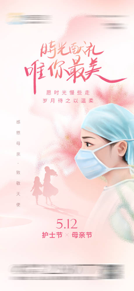 源文件下载【母亲节护士节海报 】编号：68150023819929919