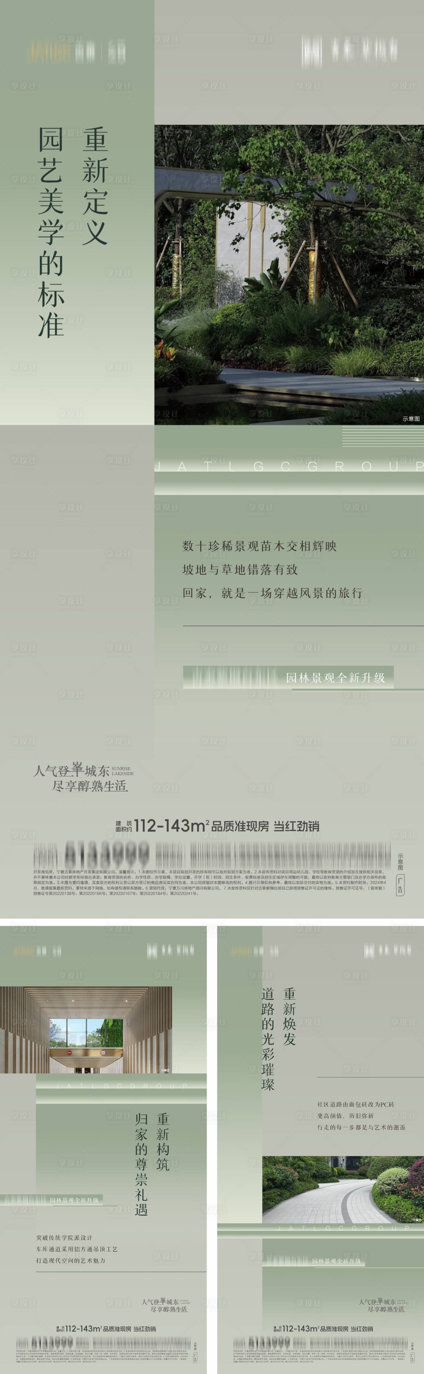源文件下载【享设计】搜索编号：45020023750464265【地产价值单图】