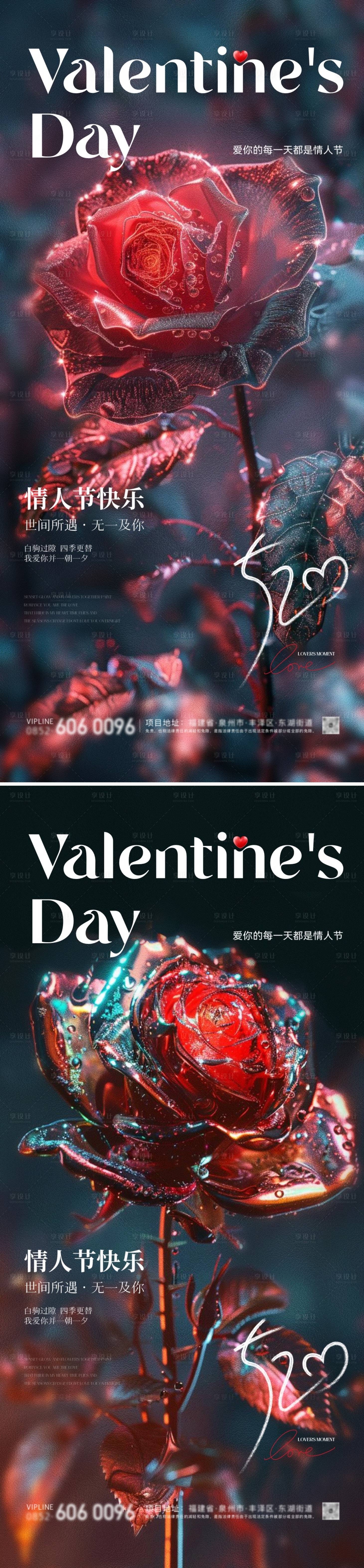 源文件下载【享设计】搜索编号：33500023831126921【情人节520魔幻玫瑰海报】