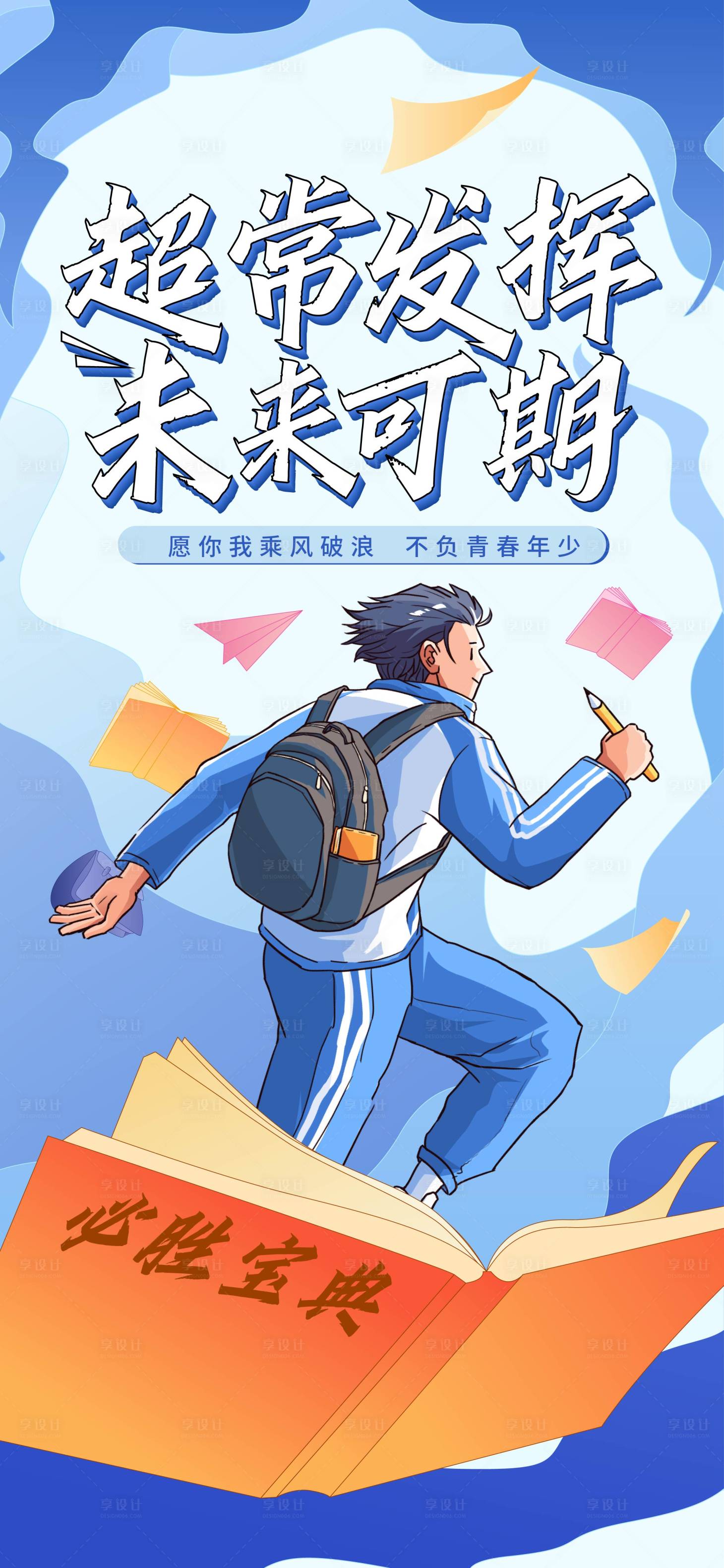 源文件下载【享设计】搜索编号：89380024181605512【高考加油】
