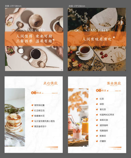 源文件下载【享设计】搜索编号：32720024109855420【茶水单】