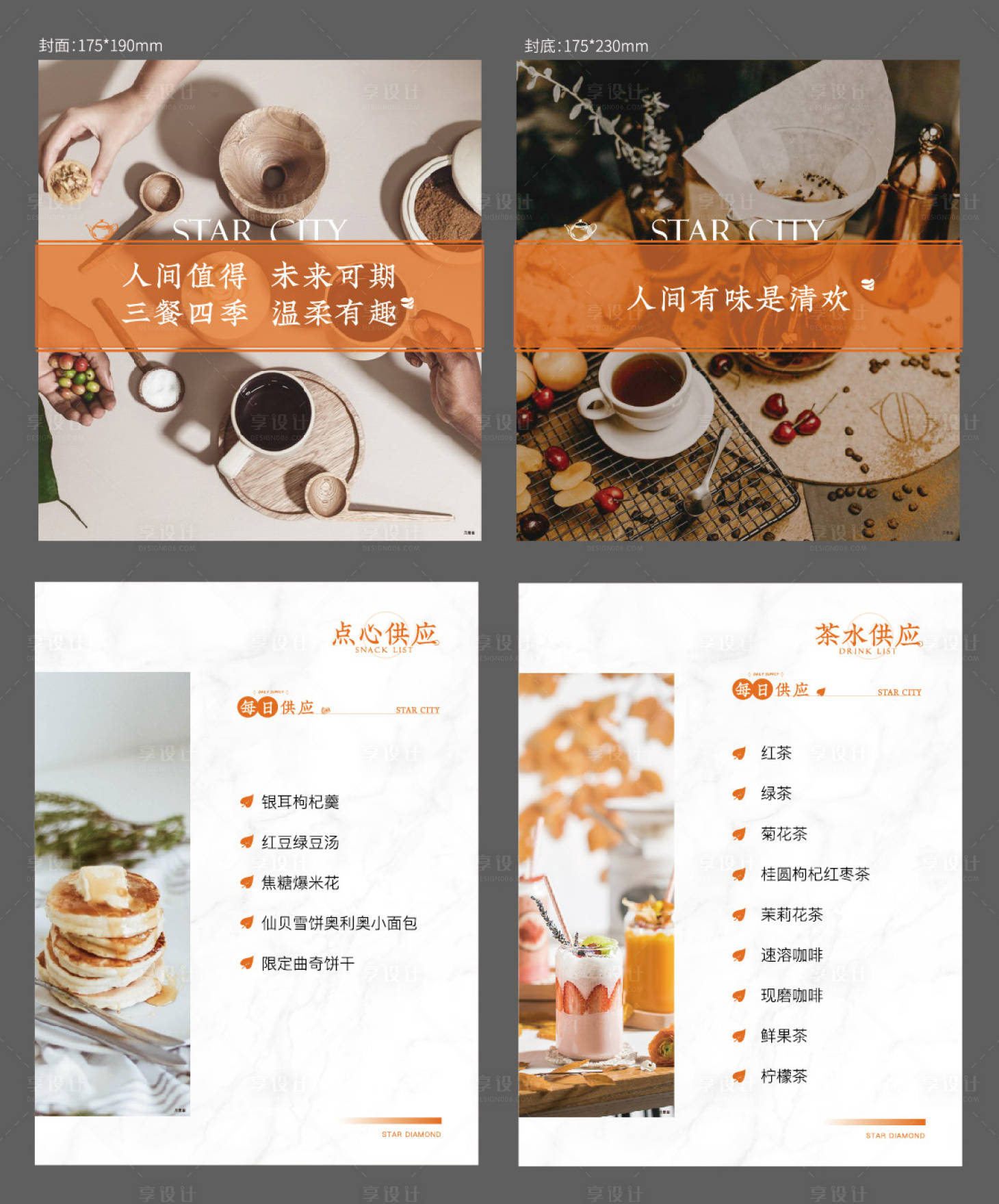 源文件下载【享设计】搜索编号：32720024109855420【茶水单】