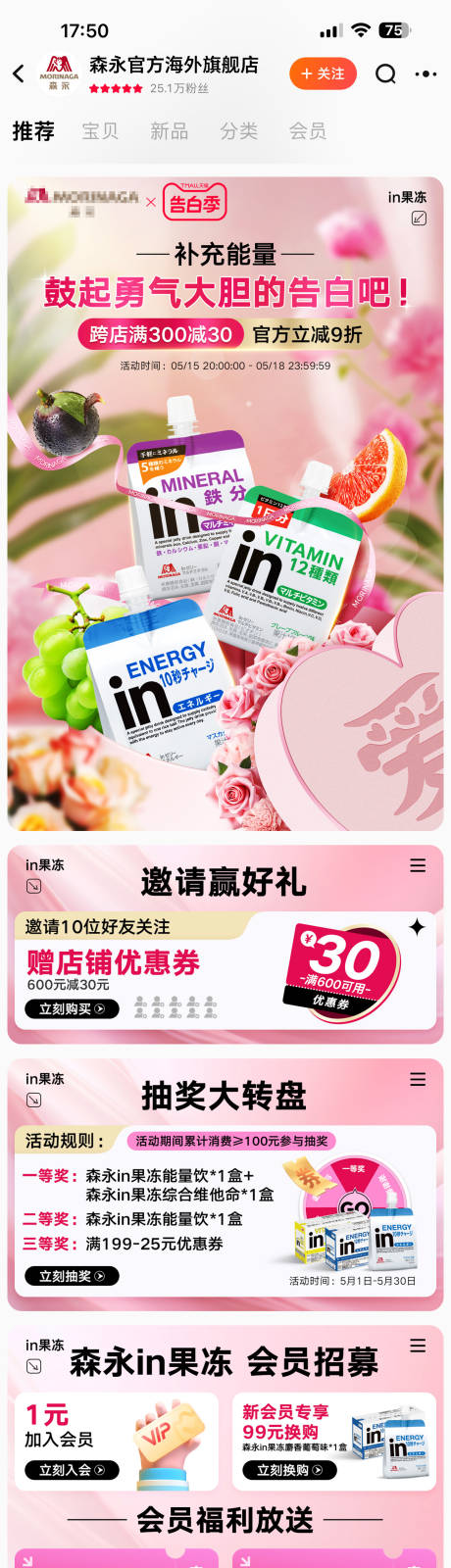 源文件下载【告白季详情页】编号：21730023903709113