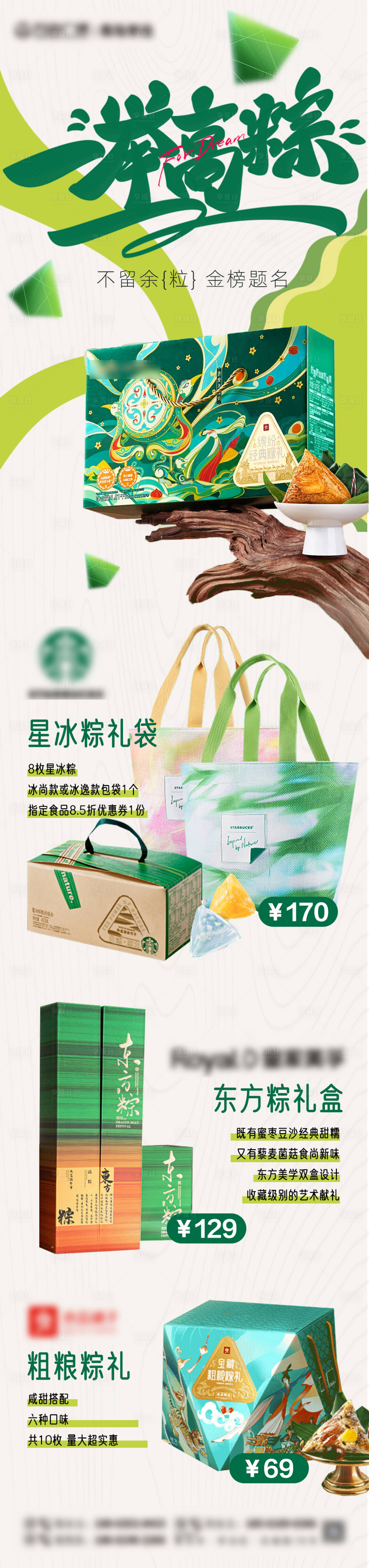 源文件下載【享設計】搜索編號：69970024254729289【端午高考粽子禮盒長圖】