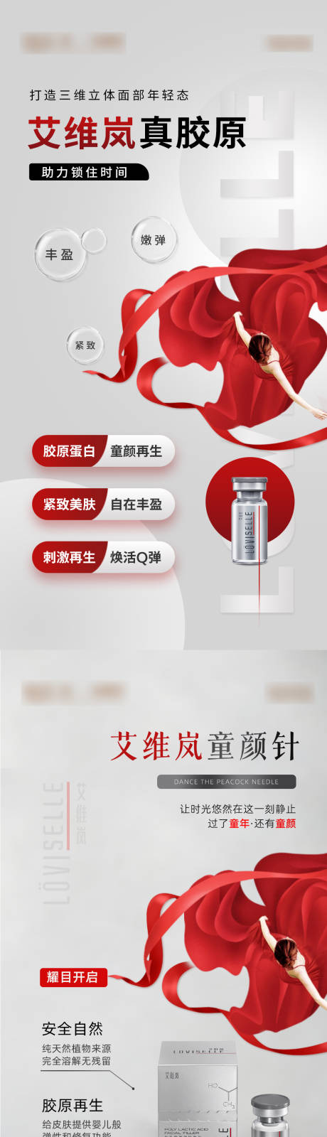 源文件下载【艾维岚胶原蛋白造势宣传系列海报】编号：98920023975442688