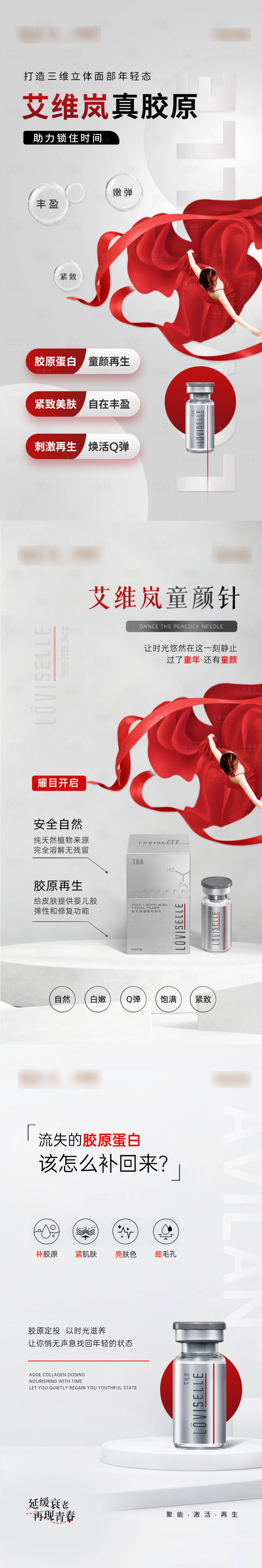 源文件下载【享设计】搜索编号：98920023975442688【艾维岚胶原蛋白造势宣传系列海报】