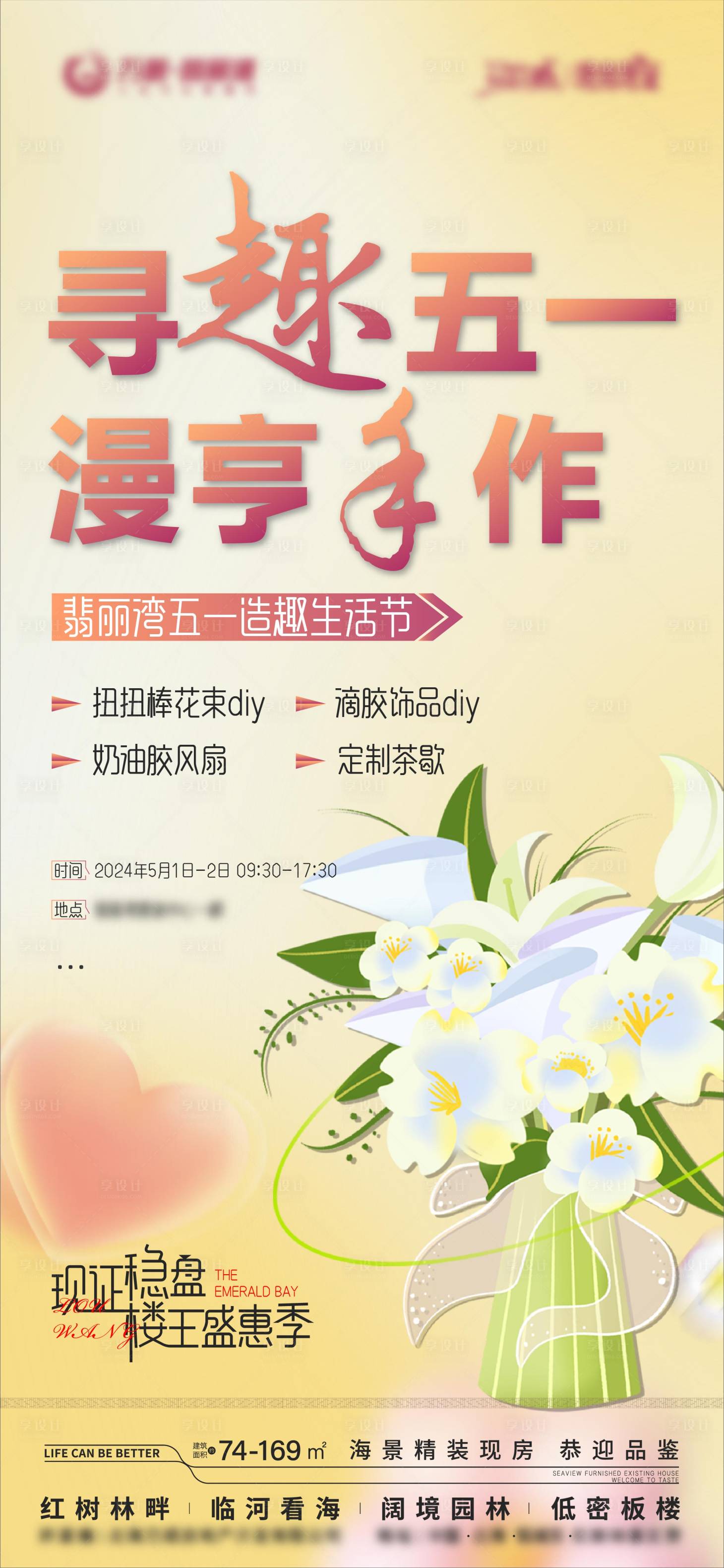 源文件下載【享設計】搜索編號：13500023714168852【五一暖場活動海報】