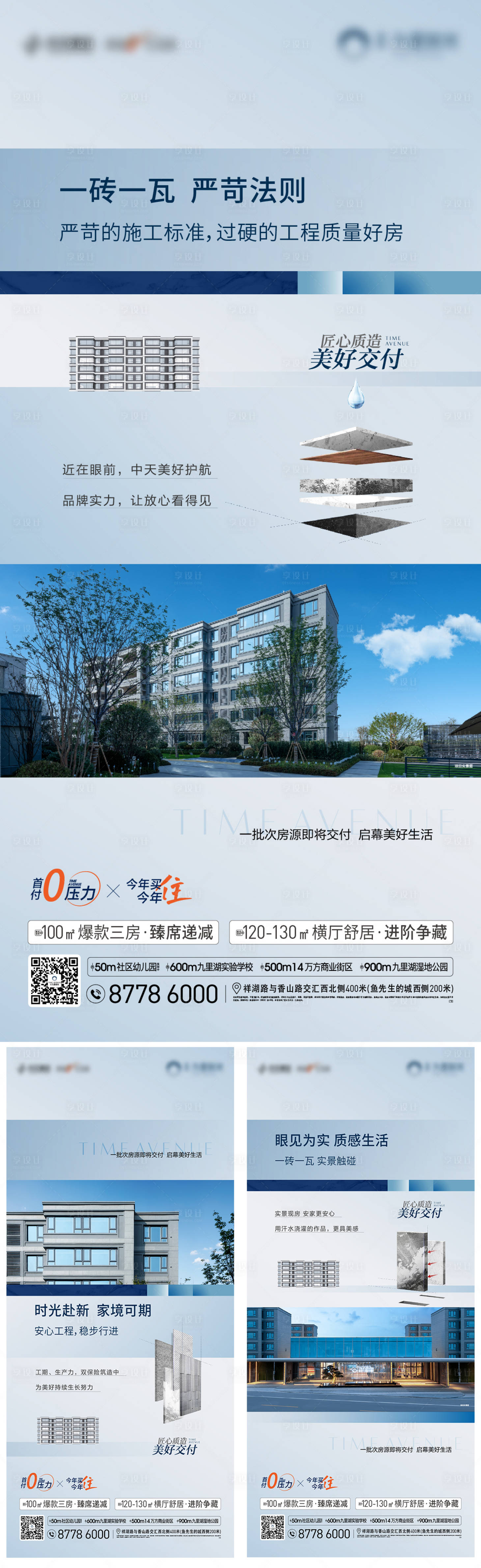 源文件下載【享設計】搜索編號：17940023775351206【地產品質海報】