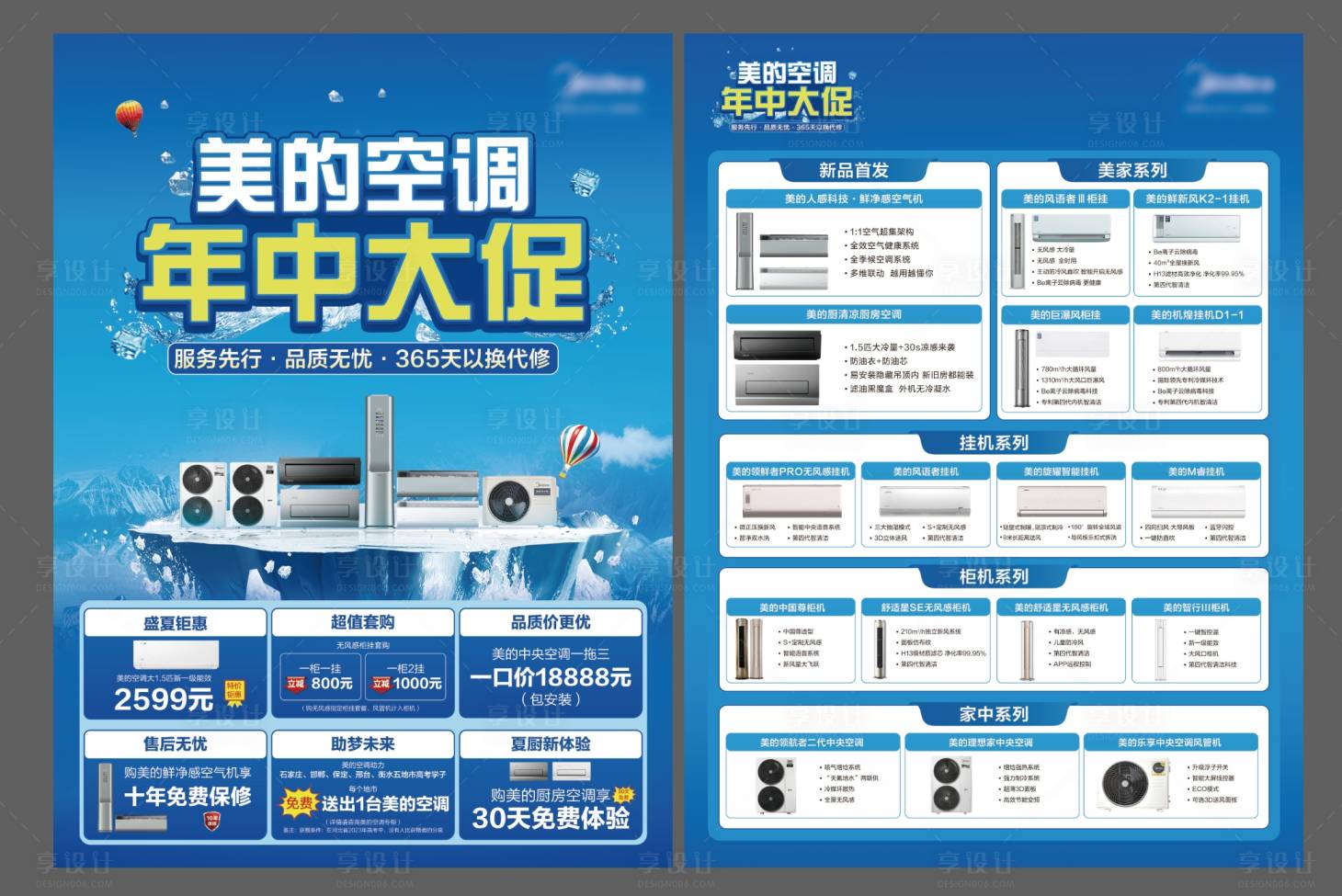 源文件下载【享设计】搜索编号：25330023919917623【空调年中促销活动DM宣传单】
