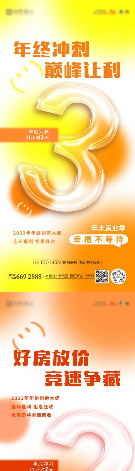 源文件下载【地产倒计时海报】编号：16530023742517716