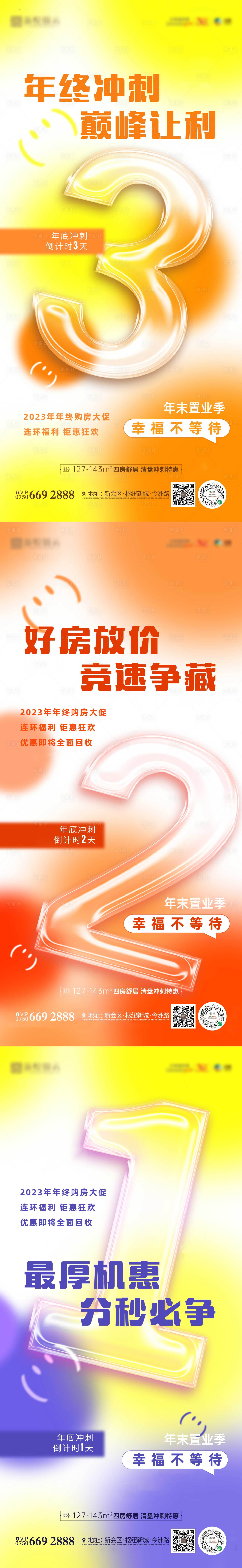 源文件下载【地产倒计时海报】编号：16530023742517716