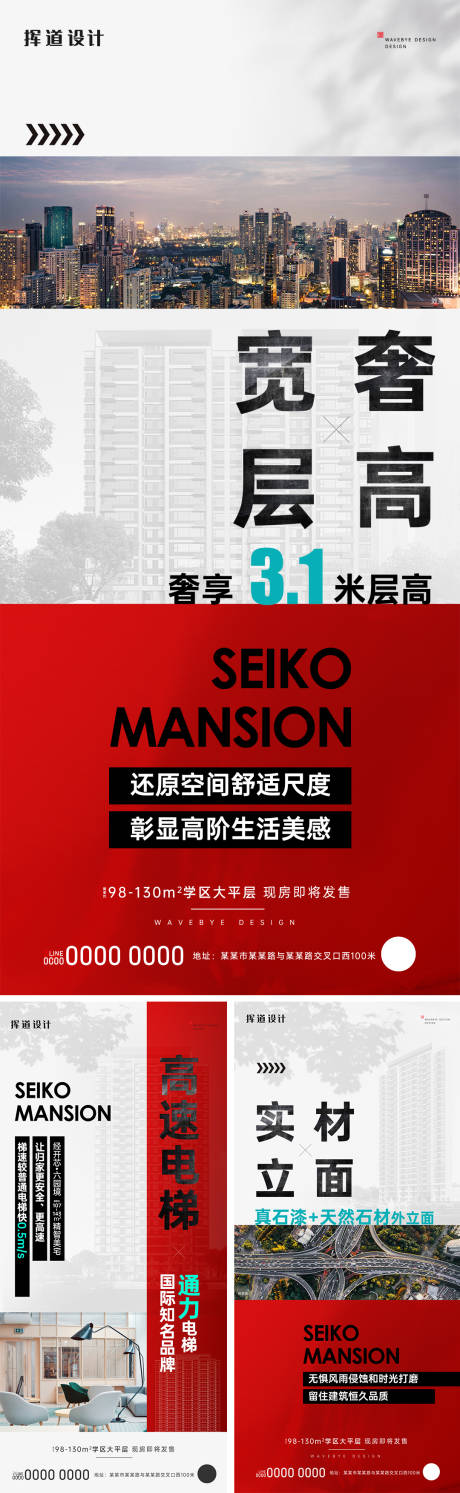 源文件下载【地产红色热销价值促销海报】编号：94210024124339367