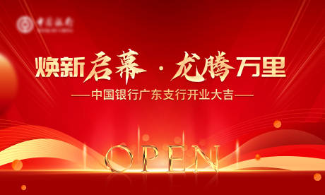 源文件下载【享设计】搜索编号：84050023874748029【银行开业主画面背景】