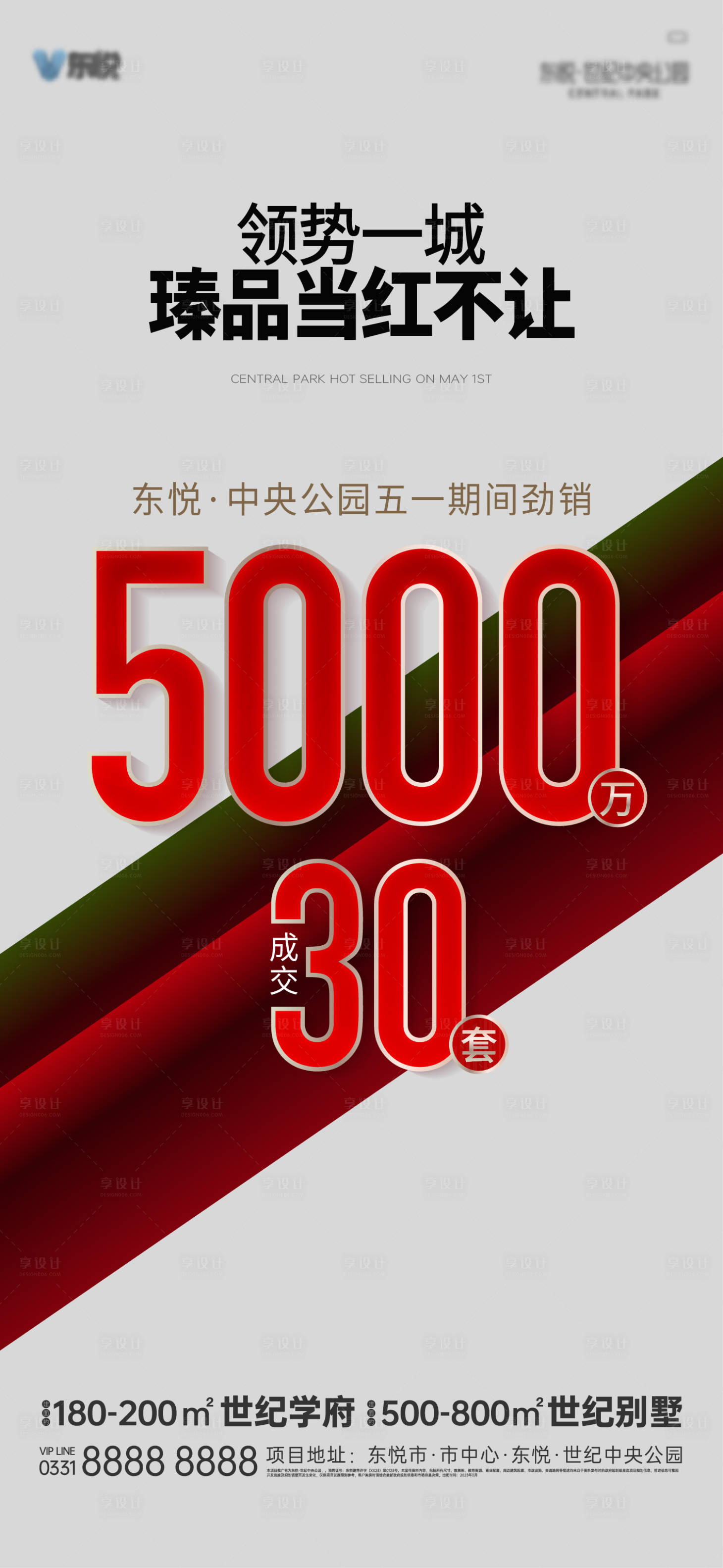 源文件下载【享设计】搜索编号：83460023731441842【热销成交价值单图】