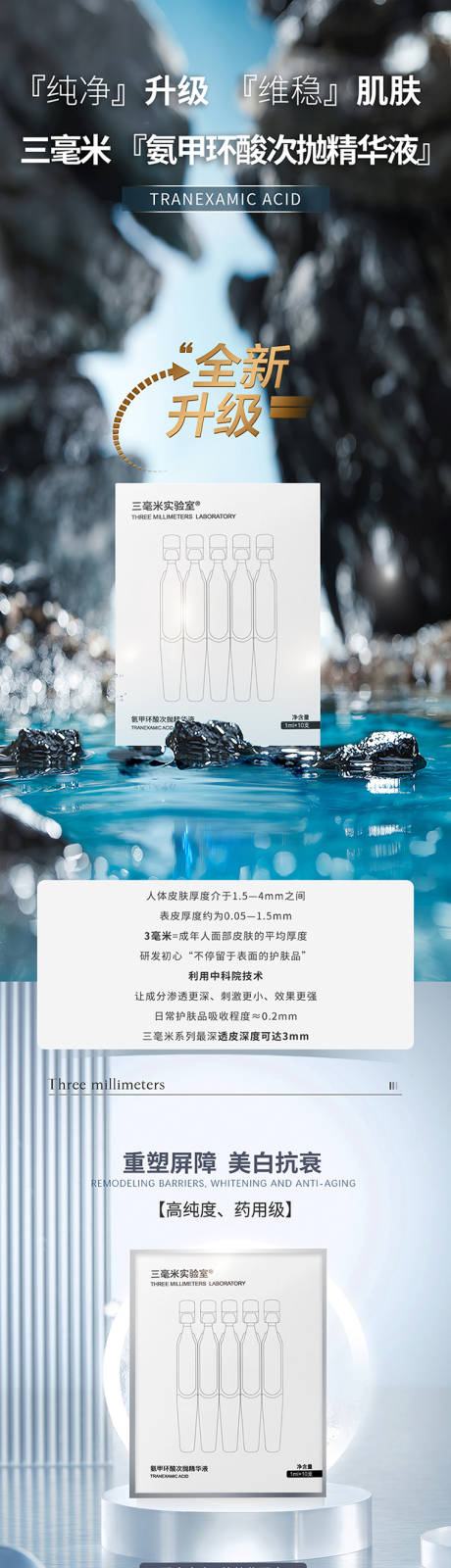 源文件下載【享設(shè)計(jì)】搜索編號：61310023649002198【次拋精華液詳情頁】