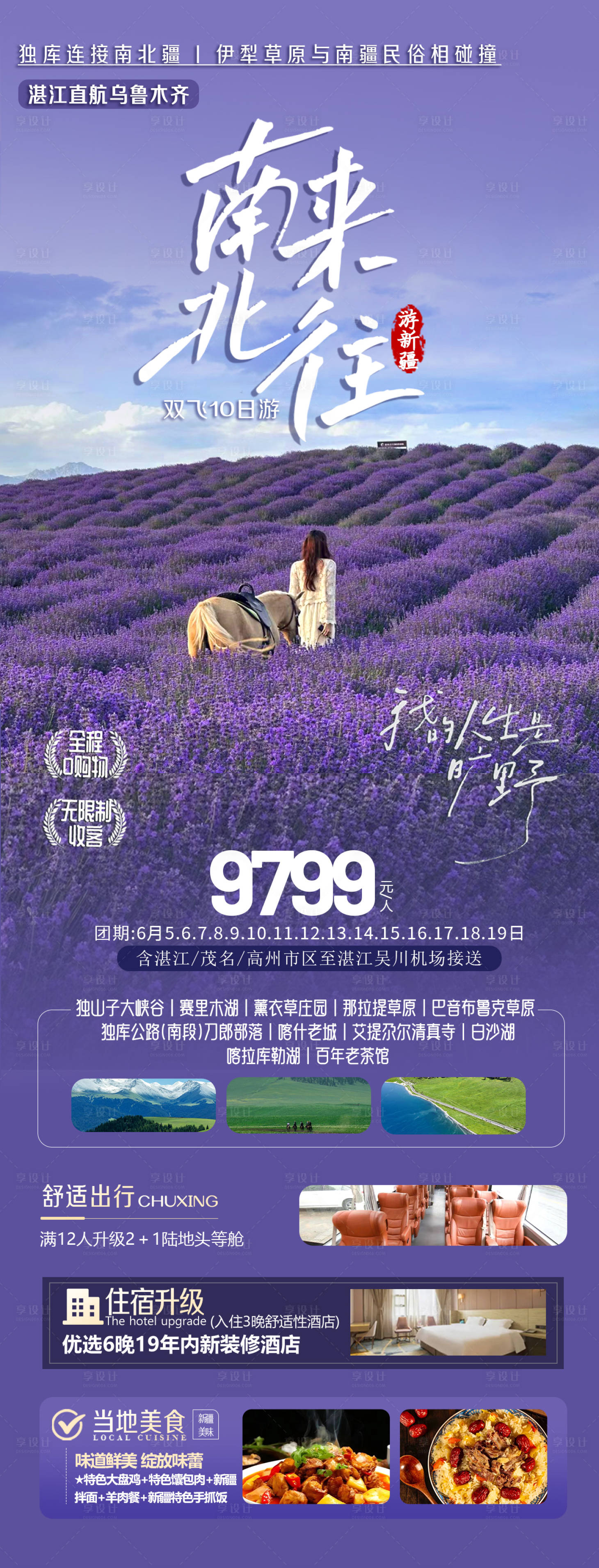 源文件下載【享設(shè)計】搜索編號：20720024180137168【新疆薰衣草莊園阿勒泰海報】
