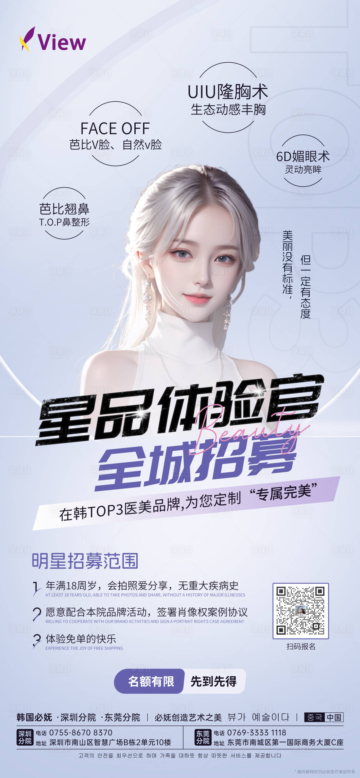 源文件下载【享设计】搜索编号：88500024022188734【星品体验官全城招募海报】