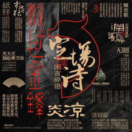 源文件下载【享设计】搜索编号：30390023842476742【诗文论坛会活动主画面】