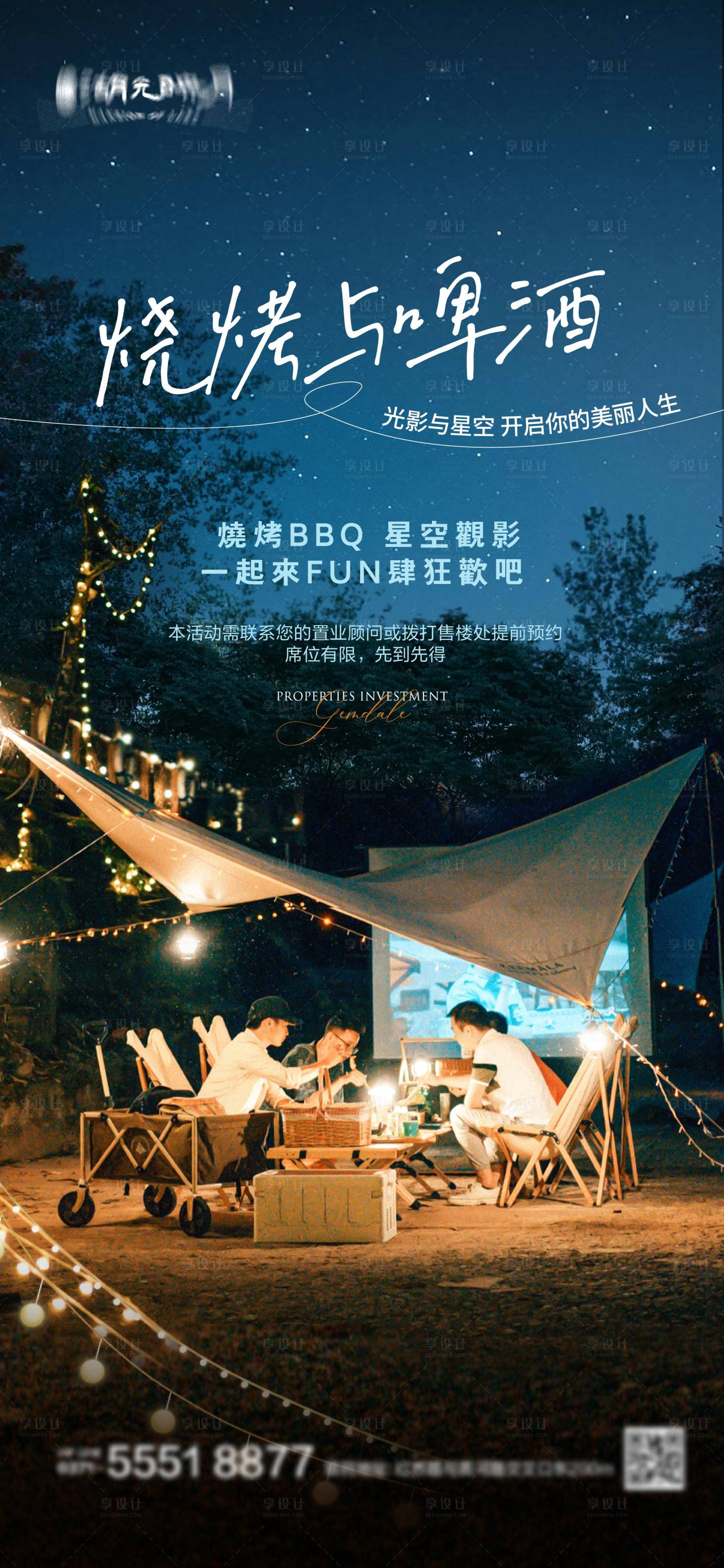 源文件下載【燒烤海報(bào)】編號(hào)：50260023756417916
