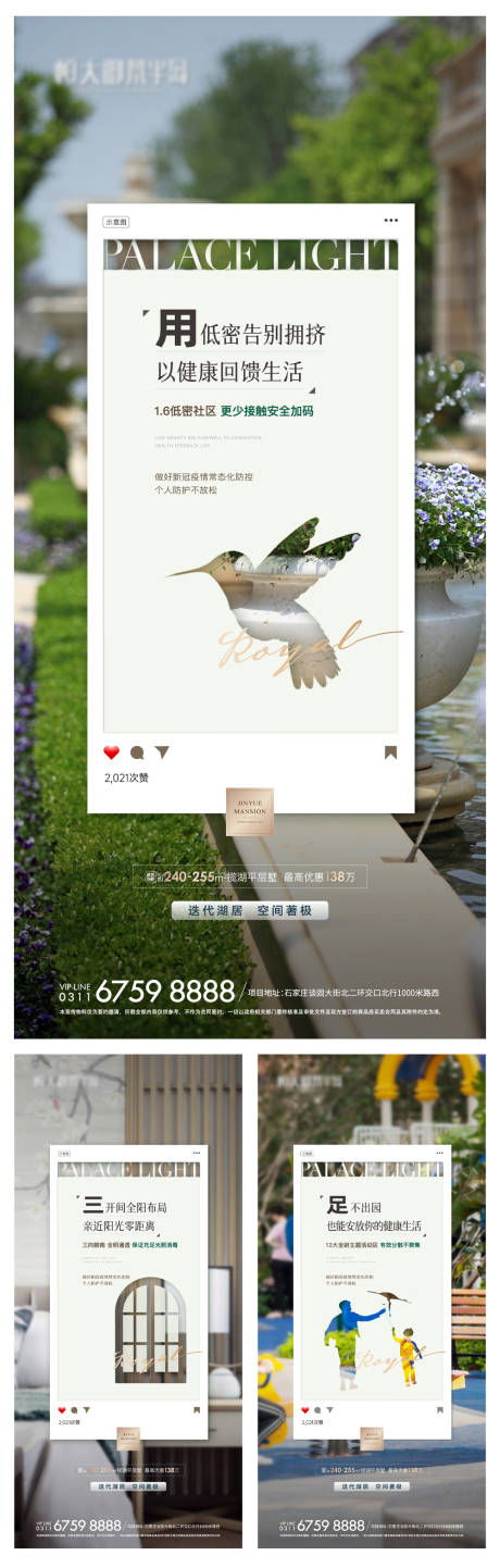 源文件下載【地產賣點系列剪影海報】編號：36590023733522866
