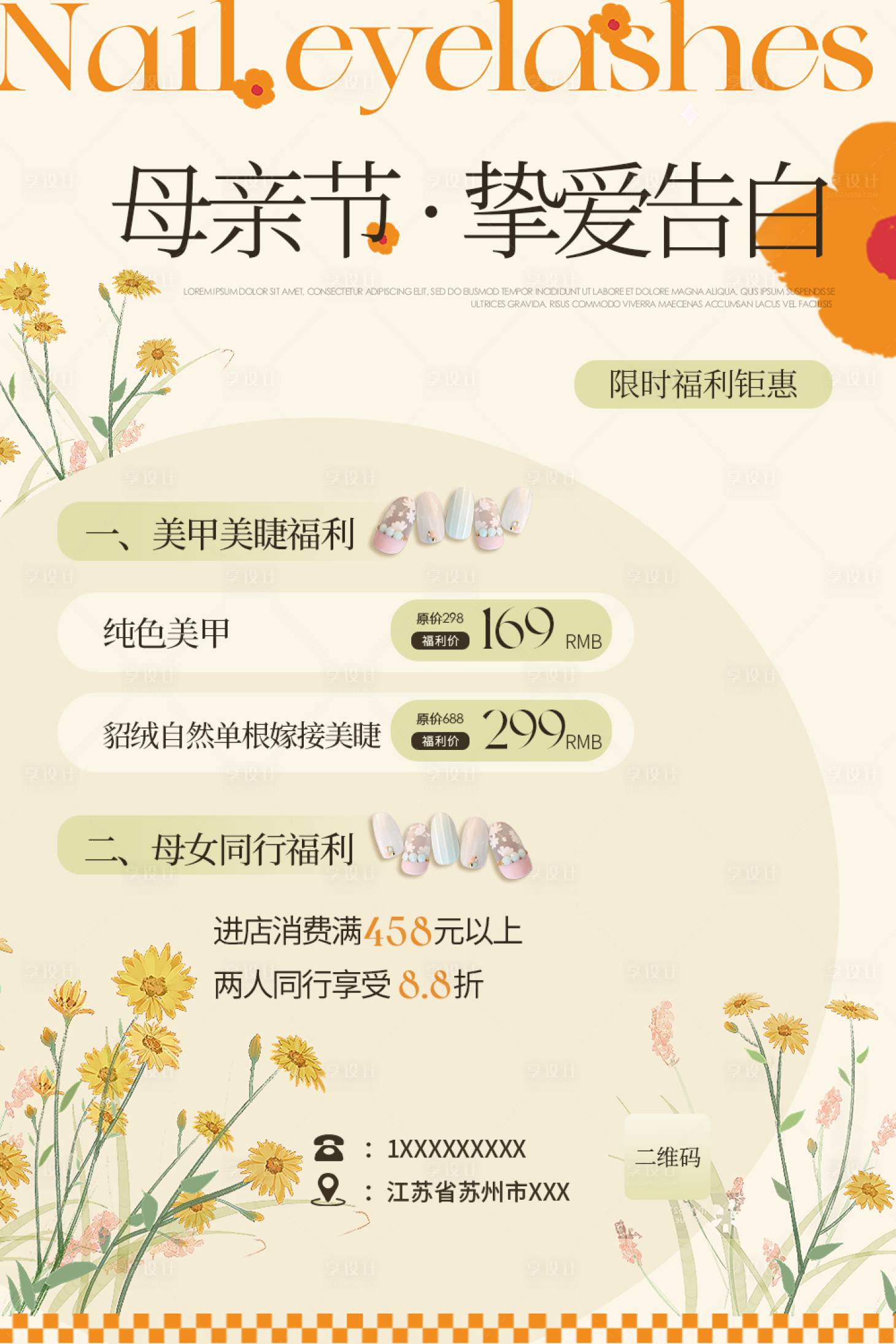 源文件下載【享設計】搜索編號：24390023726674218【母親節美業活動卡項海報】