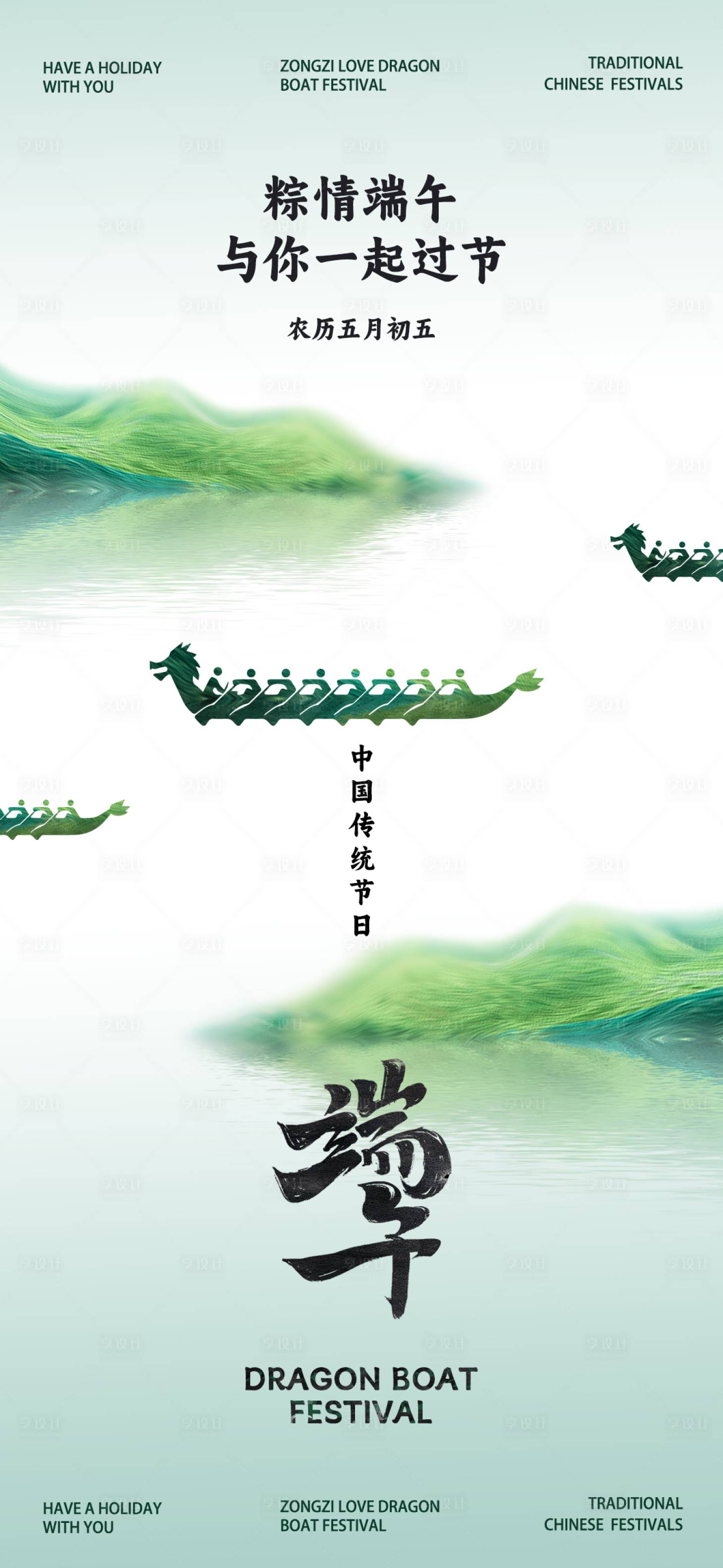 源文件下载【享设计】搜索编号：11450024120928424【端午节海报】