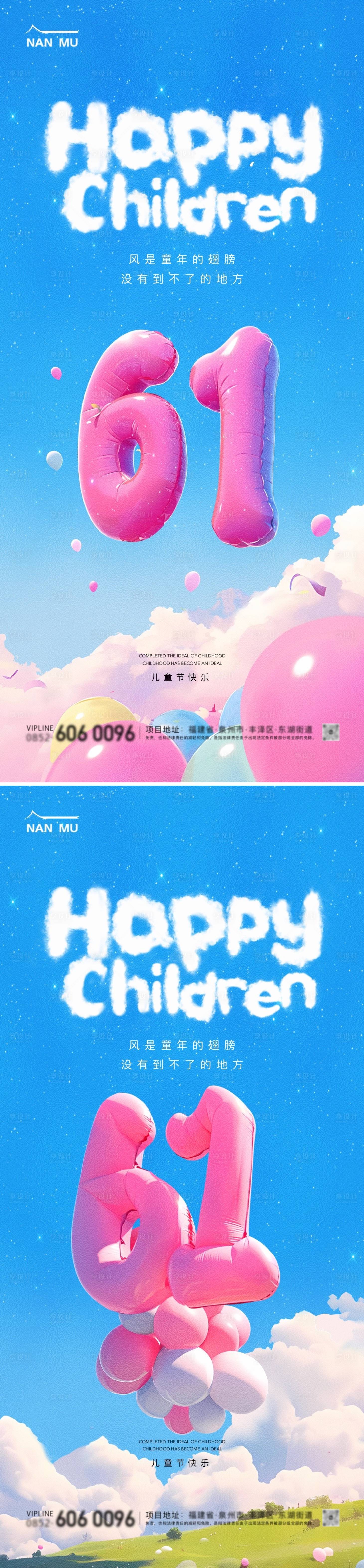 源文件下载【享设计】搜索编号：64120024045637398【地产儿童节数字海报】