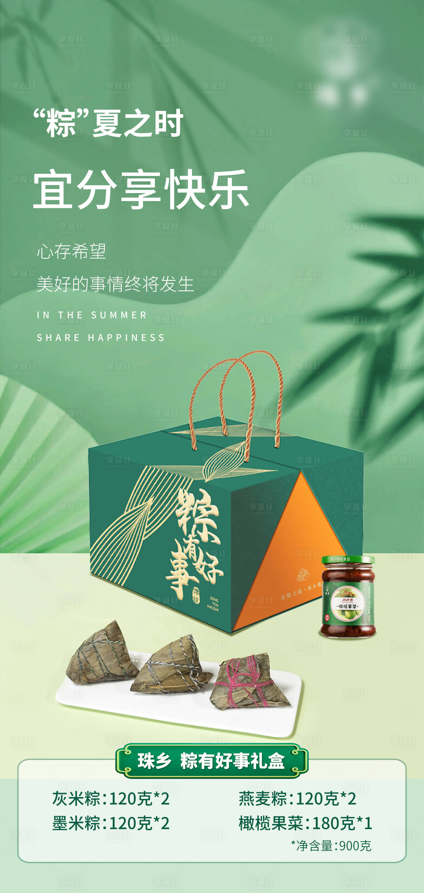源文件下载【享设计】搜索编号：60240023733677249【端午节产品海报】