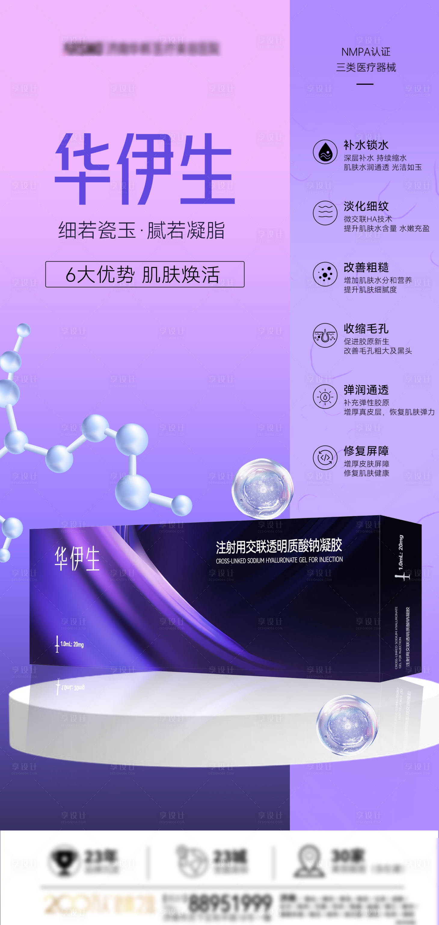 源文件下载【医美产品介绍海报】编号：25310023661021540