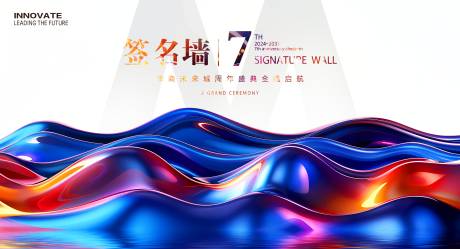 源文件下载【7周年庆签到处背景板 】编号：87210024194019504