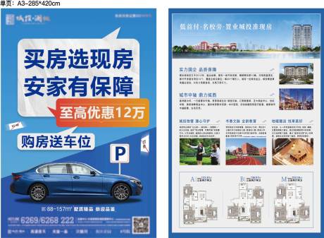 源文件下載【地產促銷DM宣傳單】編號：80100024199949286
