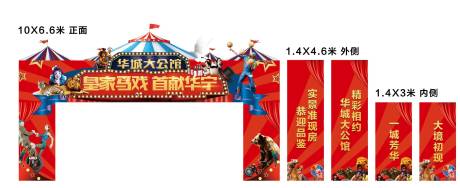 源文件下载【马戏团龙门架】编号：56120023681159090