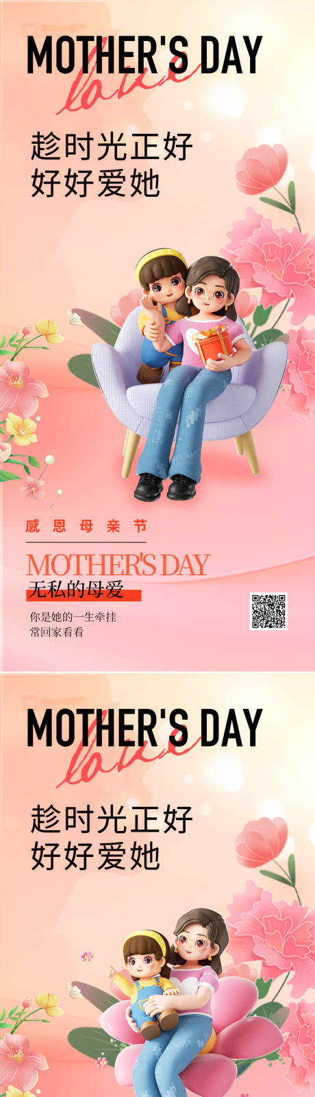 源文件下载【母亲节海报】编号：92760023675118239