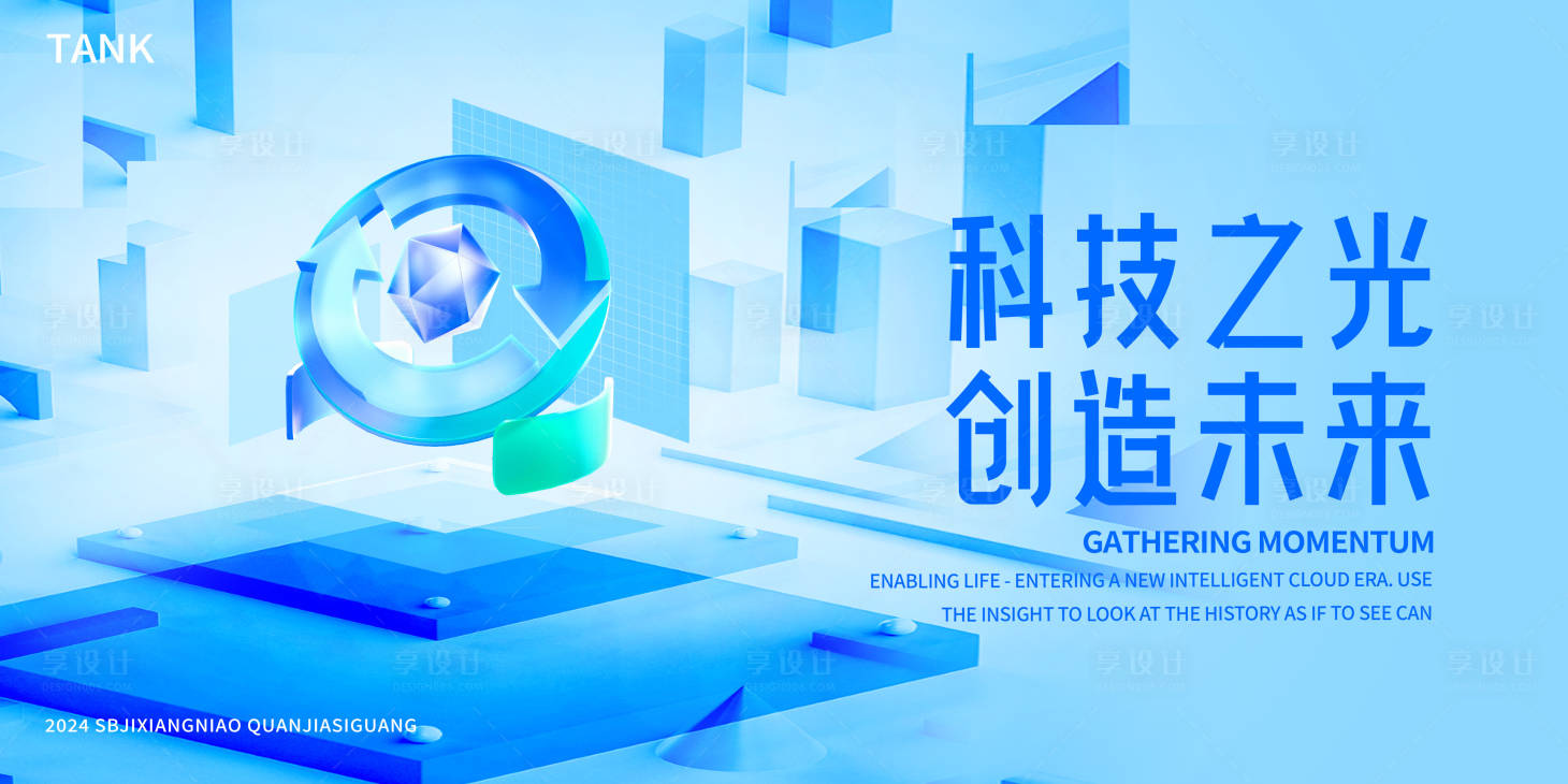 源文件下載【享設(shè)計】搜索編號：81080024247574734【時尚科技互聯(lián)網(wǎng)大會背景板】