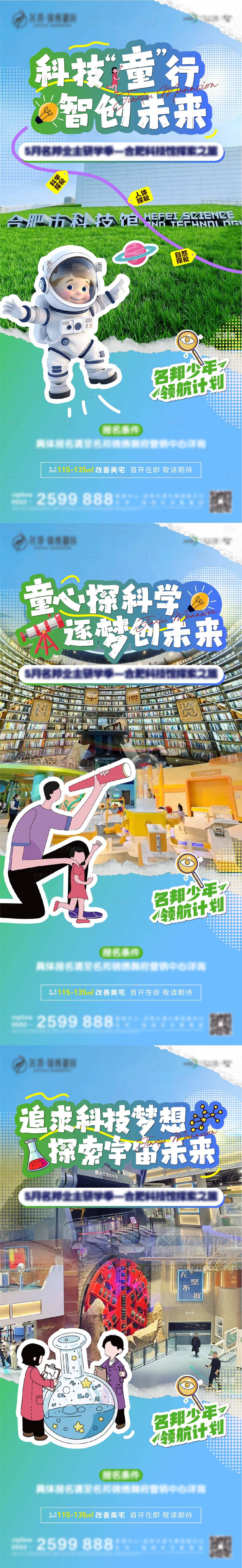 源文件下載【享設計】搜索編號：80080023736719882【研學游海報  】