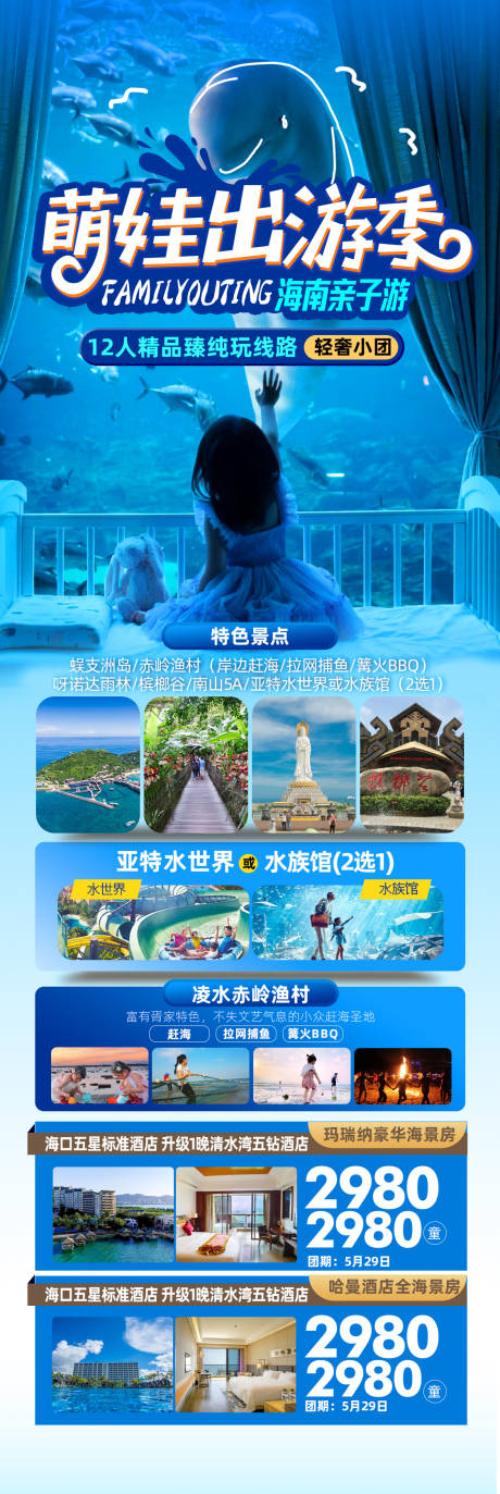 源文件下載【萌娃出游季海報】編號：50970024245422321