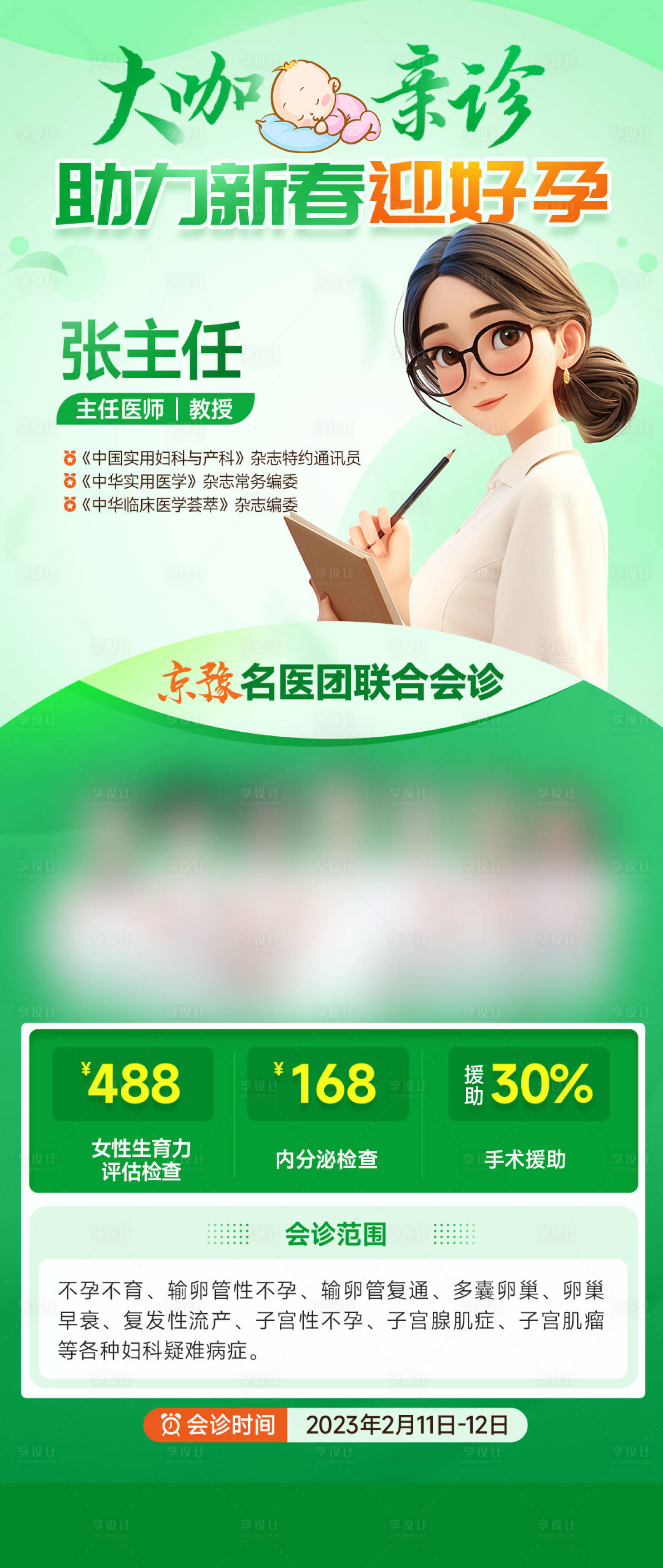 源文件下载【享设计】搜索编号：75130024137059084【医疗会诊简约海报】