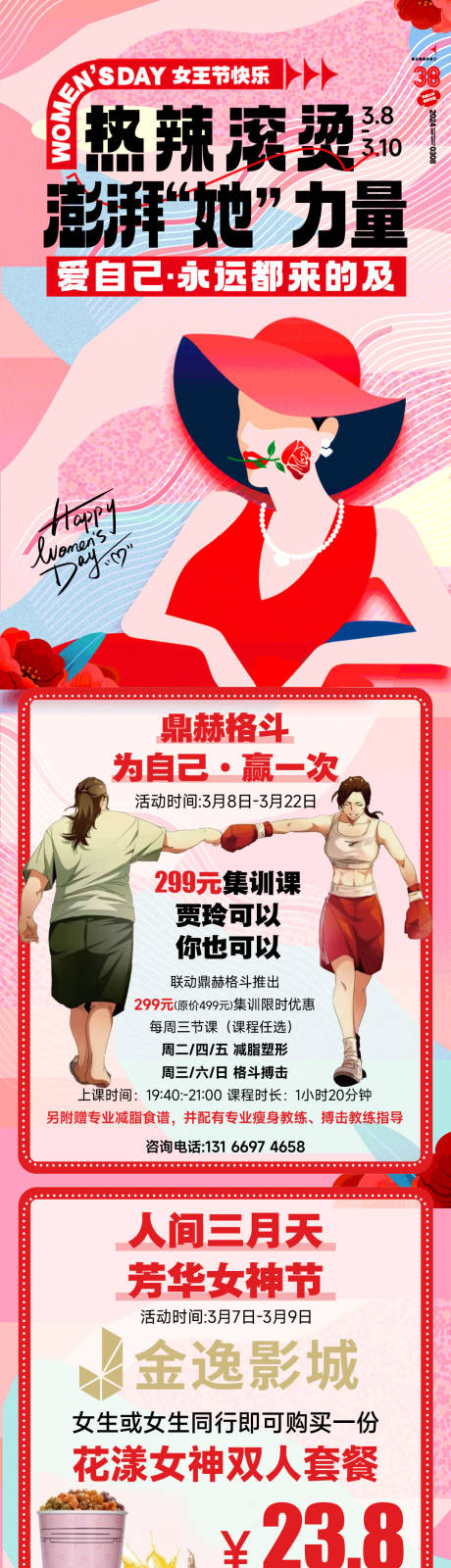 源文件下载【女神节活动海报】编号：89530023803745949