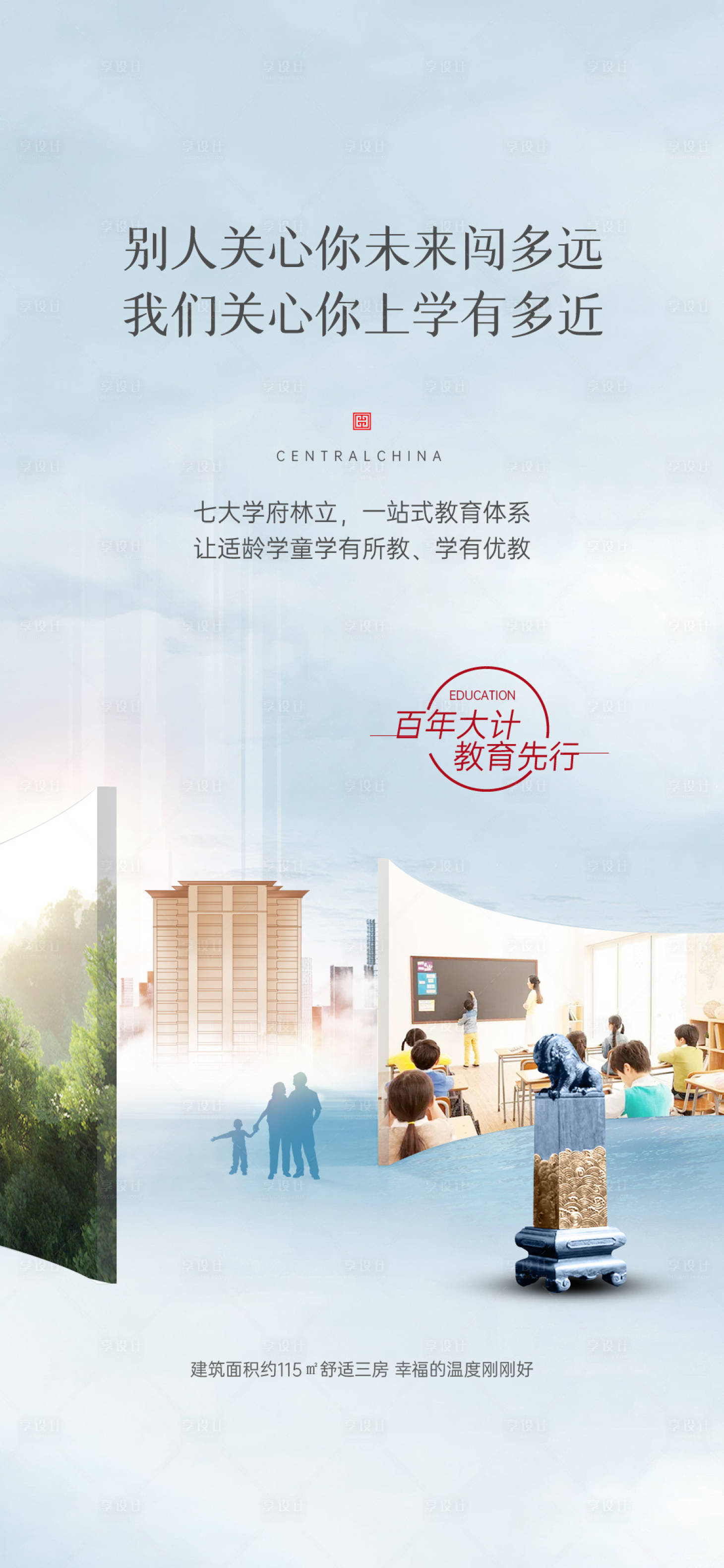 源文件下載【享設計】搜索編號：53230024185717059【教育學區海報】