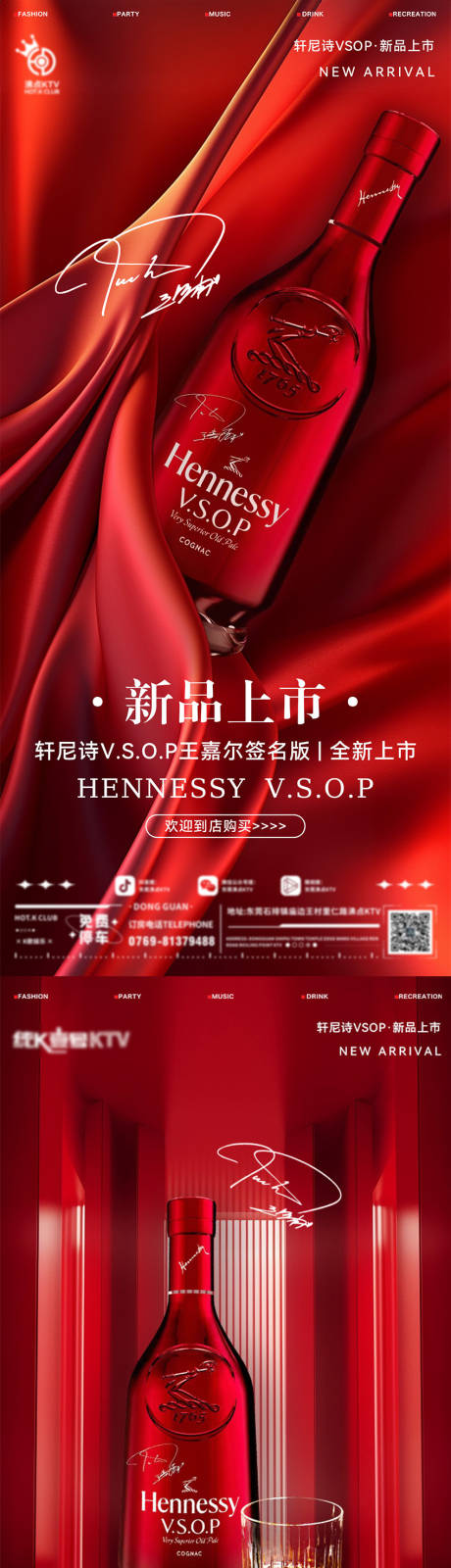 源文件下载【酒吧新款洋酒海报】编号：65140024259261920