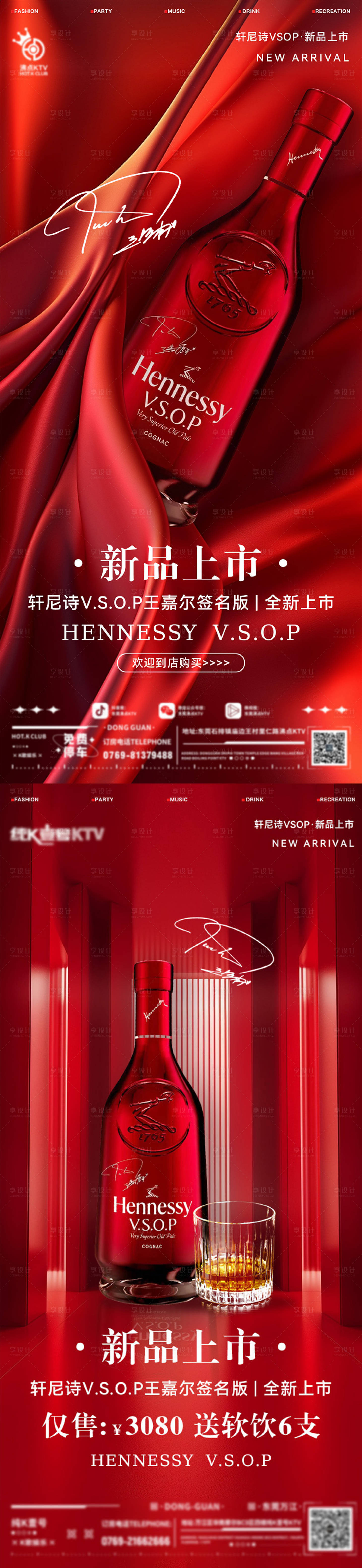 源文件下载【享设计】搜索编号：65140024259261920【酒吧新款洋酒海报】