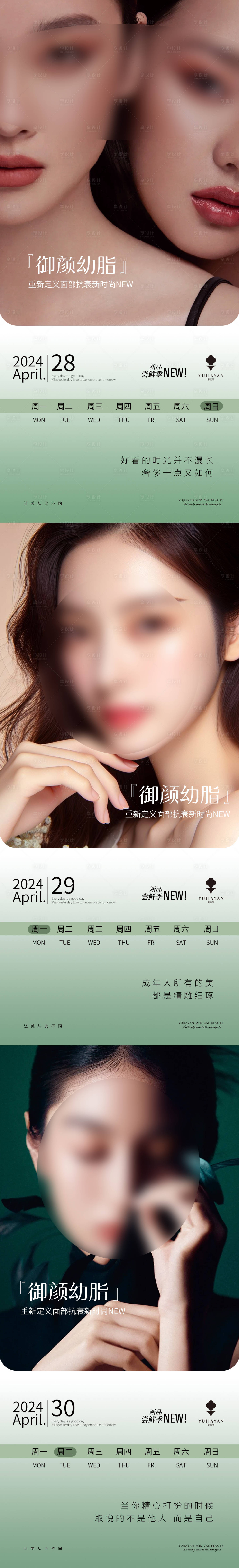 源文件下載【享設計】搜索編號：47810023661385646【醫美日簽海報】