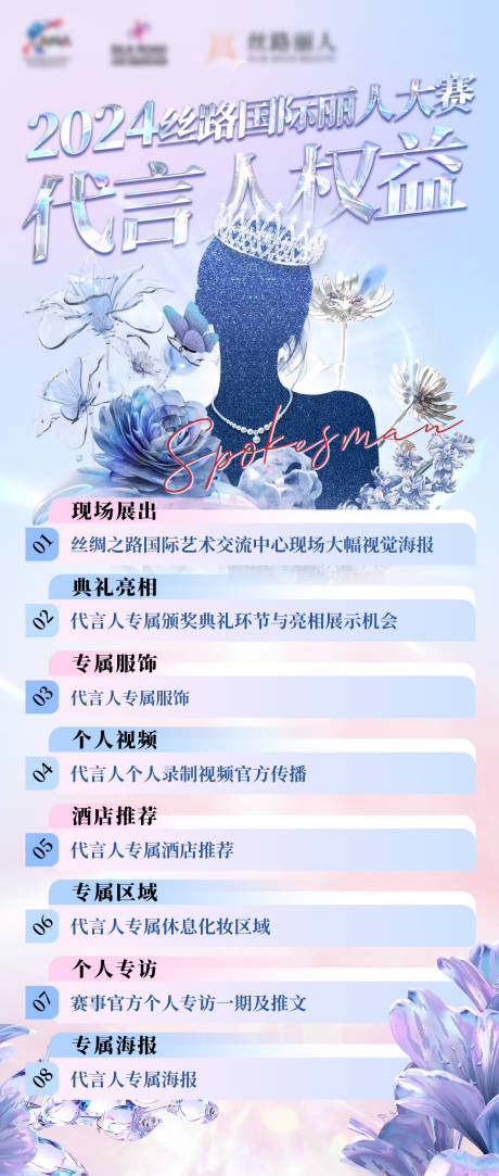 源文件下载【活动会员权益海报】编号：77890023915788072