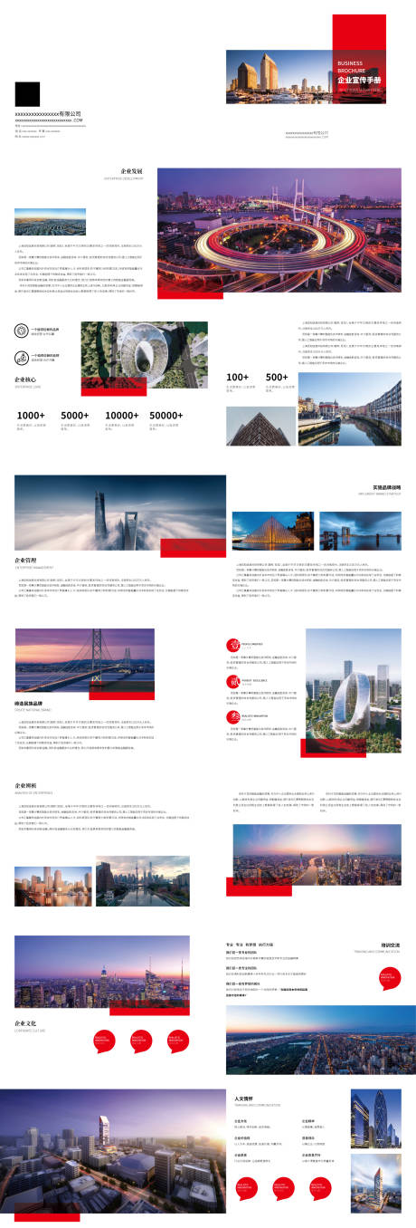 源文件下载【享设计】搜索编号：26670023824138336【企业宣传手册 】