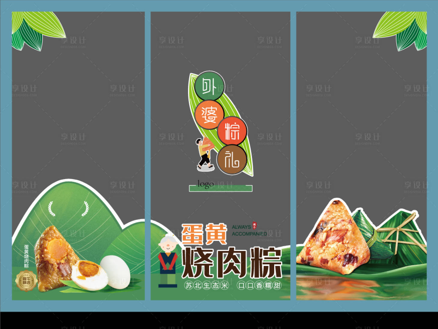 源文件下載【享設(shè)計】搜索編號：19360023965016760【櫥窗海報端午】