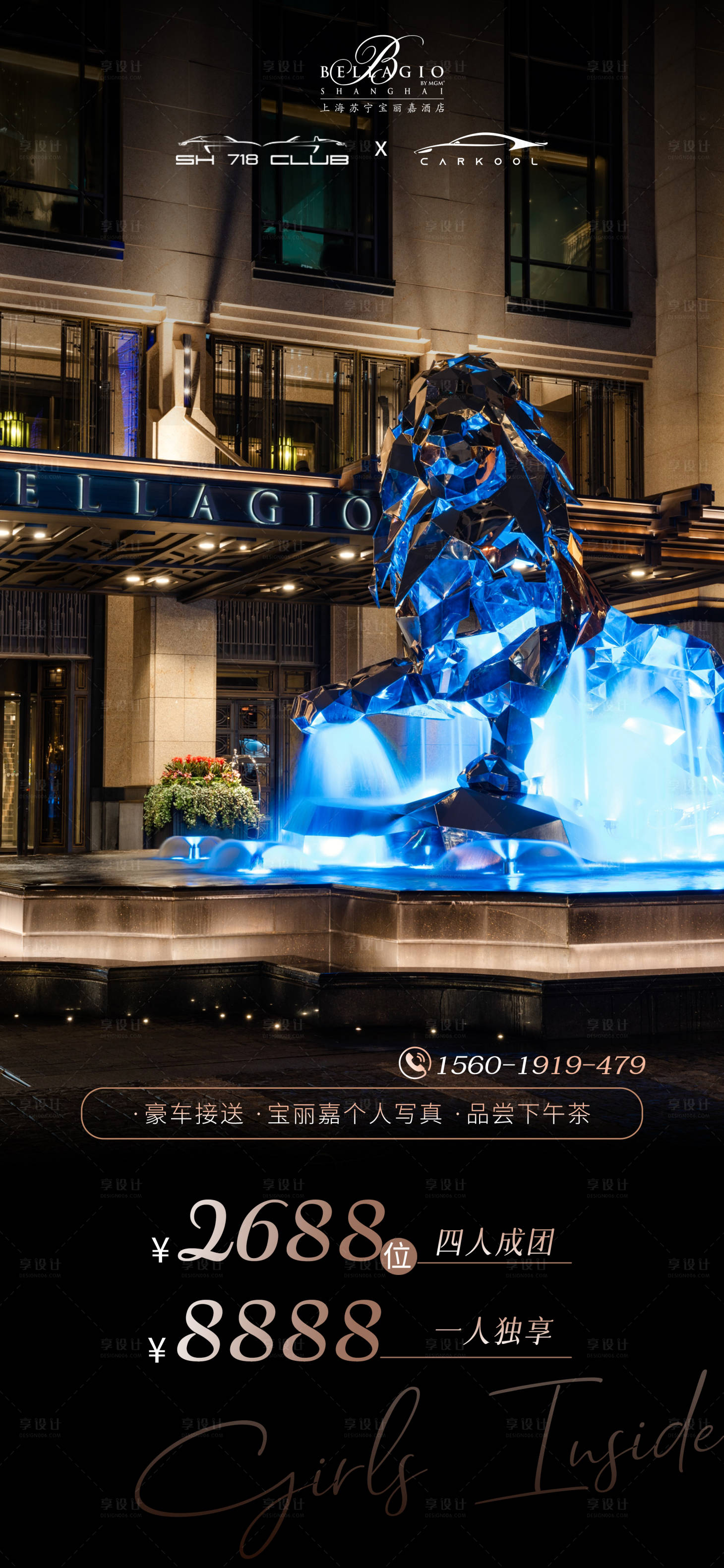 源文件下載【享設計】搜索編號：85640023972858734【酒店下午茶】